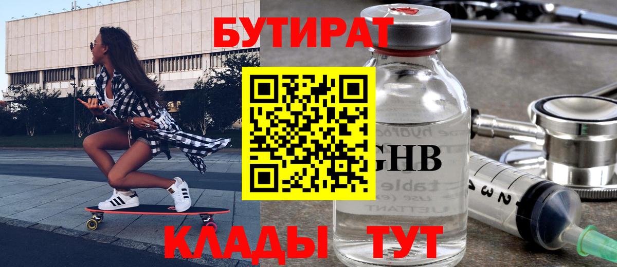 Бутират BDO Нягань