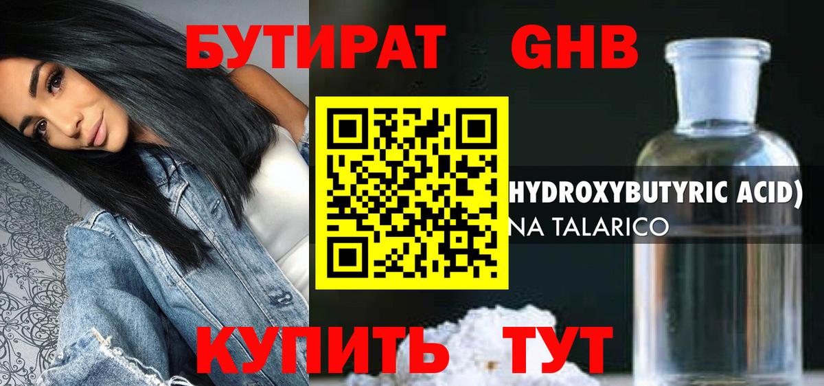 Нягань  БУТИРАТ GHB  Вход с VPN 