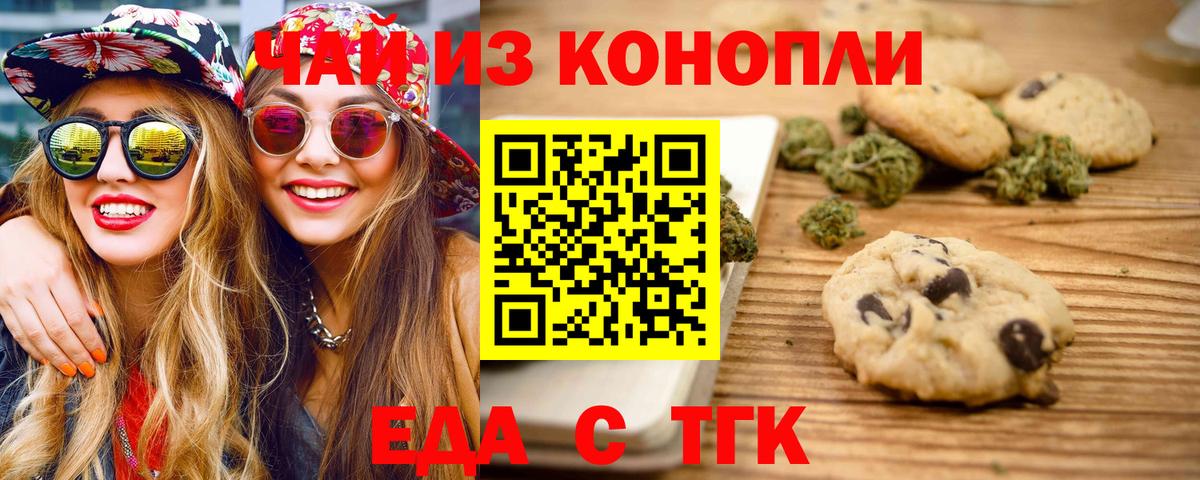 Печенье с ТГК марихуана  Вход с VPN  Нягань 
