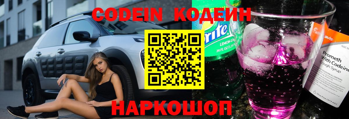 Кодеин напиток Lean (лин)  Codein напиток Lean (лин)  Вход с VPN  Нягань 