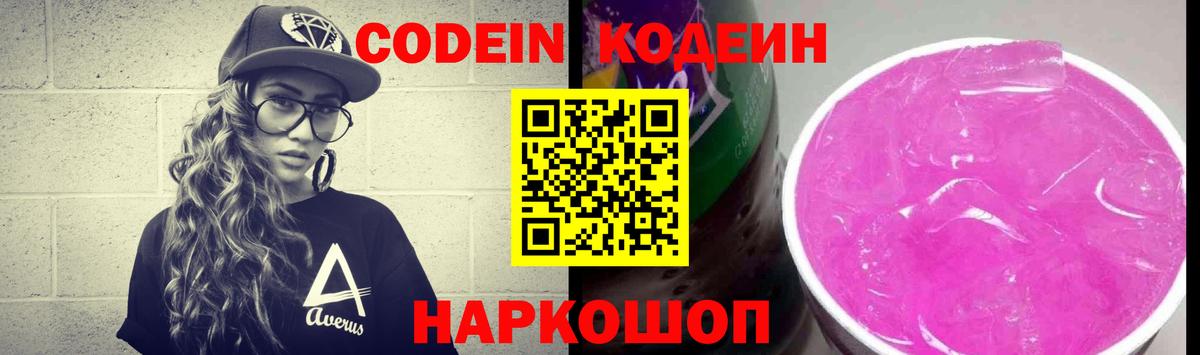 Кодеиновый сироп Lean Purple Drank Нягань