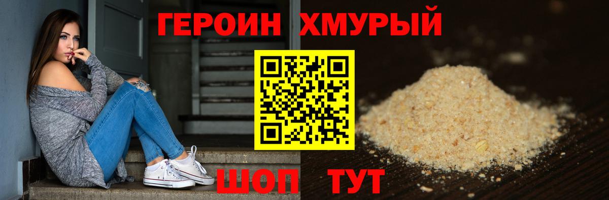 Нягань  ГЕРОИН белый  Героин  Вход с VPN 